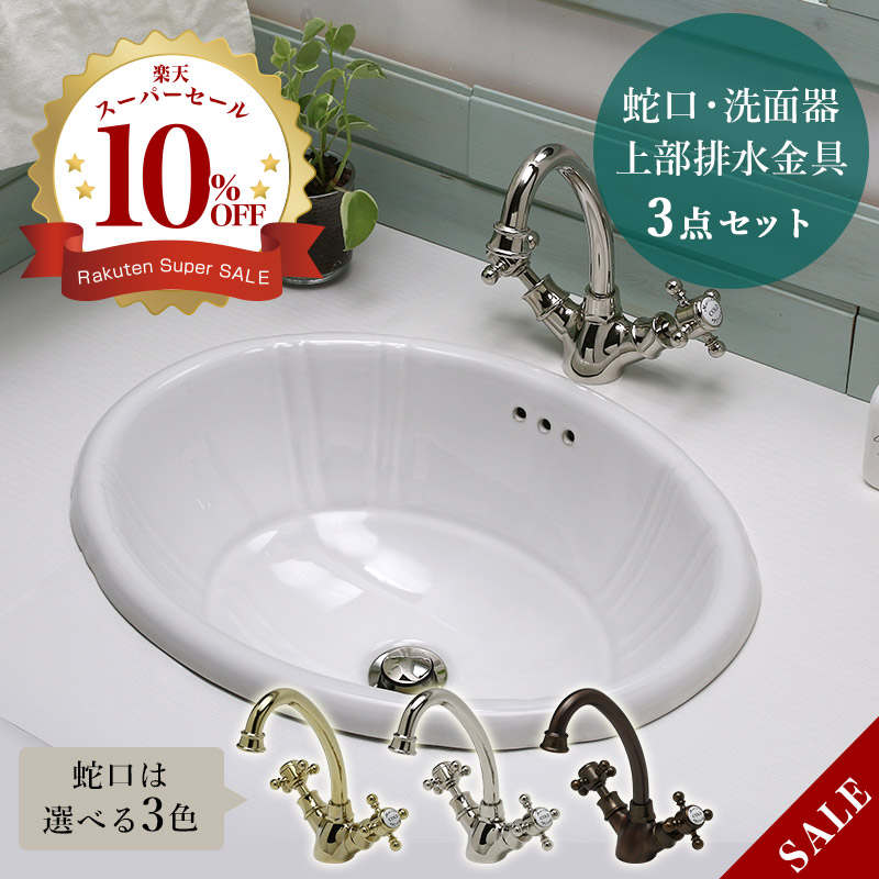 洗面どんぶり鉢 水道の栓 水抜き金具 3点 書き割り 今めかしい AHISET131-GR 洗面台 深型 洗面どんぶり鉢 アメイジア・ラバトリー 雑ぜ合わせる栓 アンティガ・グランデ 洗面どんぶり鉢