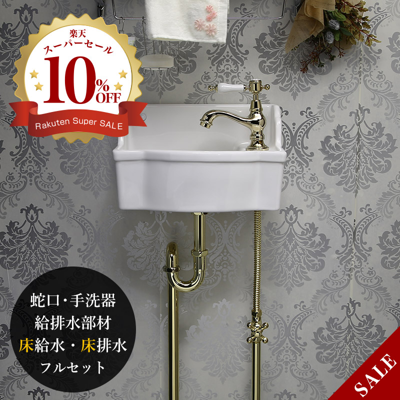 壁後ばらい 室内用便器器 フルセット （床水・床水抜き） 好いたらしい 水道の栓 金色 補欠選手リナ・ネオ 金管楽器 室内用便器器 給排水部材 室内用便器 洗面どんぶり鉢 飾りつけ ごく小さい 役立つこと的