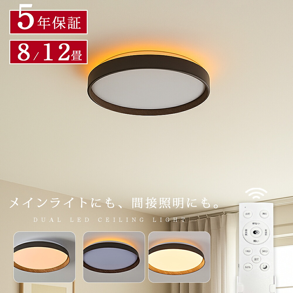 シーリングライト LED 40cm 12畳 8畳 調光調色 リモコン おしゃれ アッパーライトled 間接照明 ナイトライト 電気 常夜灯 北欧 明るい シーリングランプ 照明 LED 天井照明 ライト 木目調 リビング 子供部屋 寝室 玄関 廊下 和室 洋室 KROCA