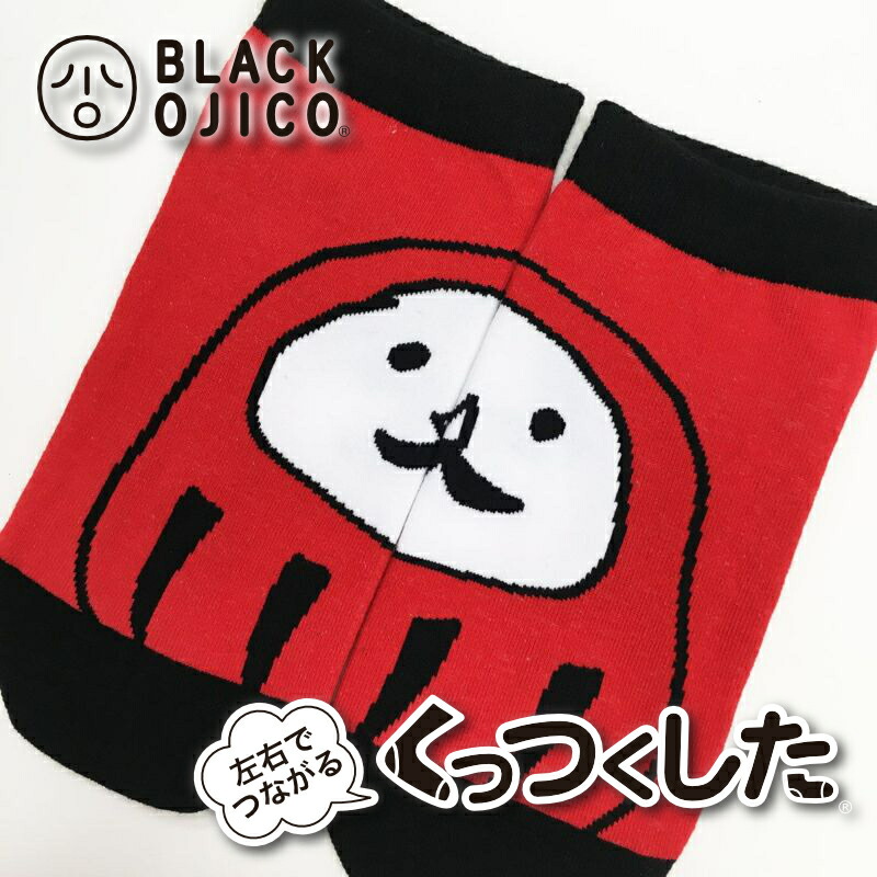 楽天市場】BLACK OJICO（ブラックオジコ）くっつくした ７足アソート