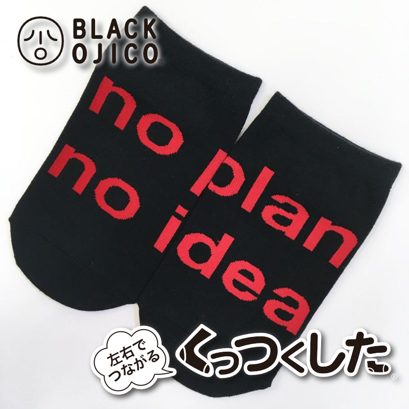 BLACK OJICO（ブラックオジコ）くっつくした「NO PLAN NO IDEA」（ノープランノーアイデア）　タイポ 親子 お揃い くつした ソックス キッズ レディース メンズ プレゼント画像