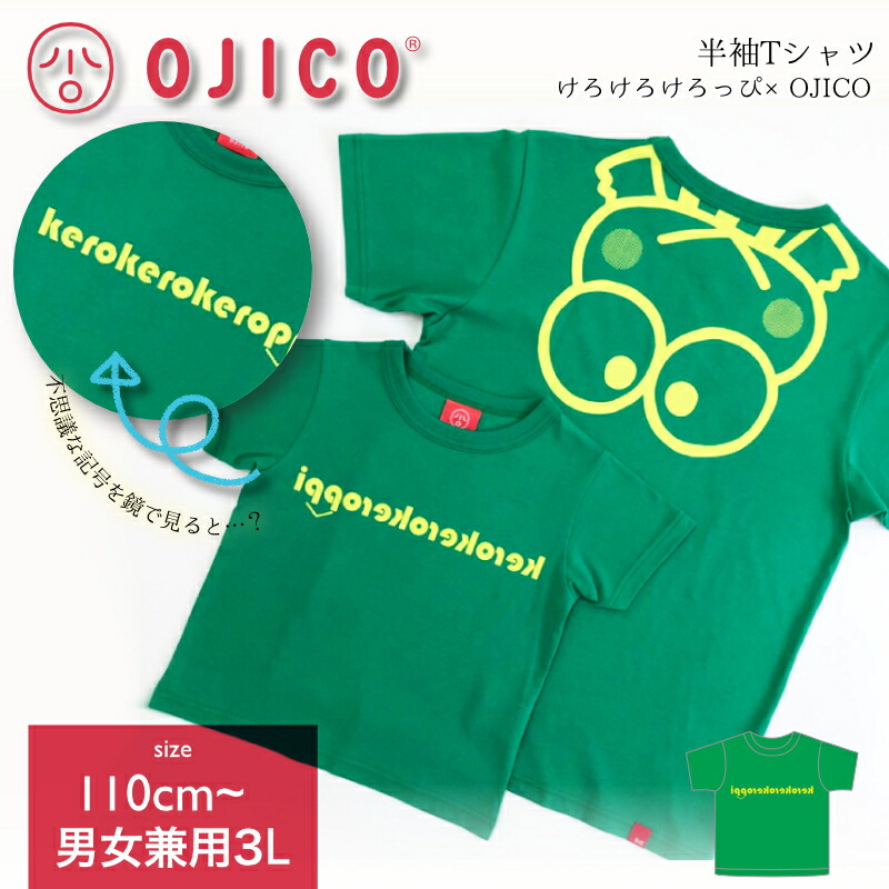 OJICO（オジコ）半袖Tシャツ　けろけろけろっぴ×OJICO画像