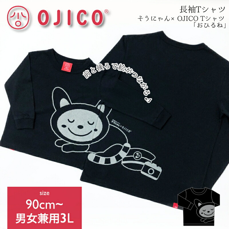 OJICO（オジコ）長袖Tシャツ（袖口リブ）そうにゃん×OJICO Tシャツ「おひるね」