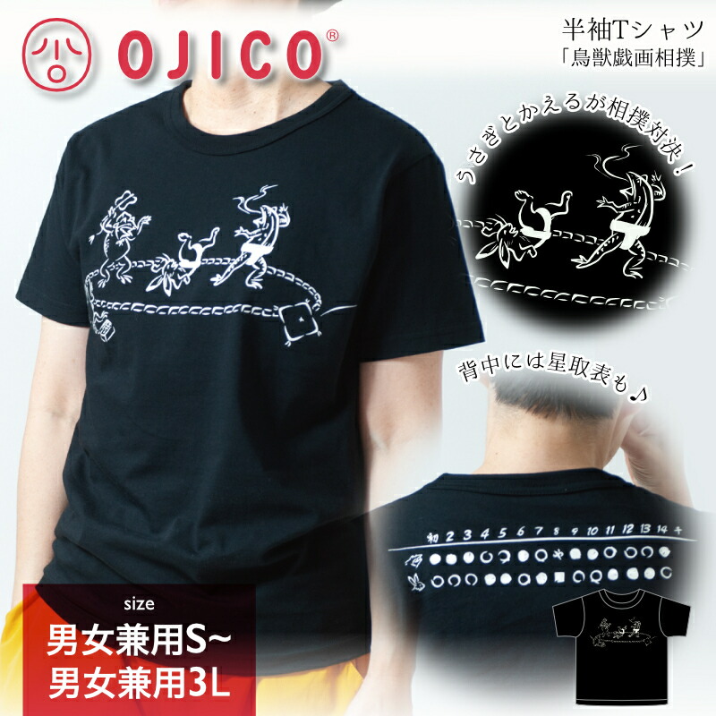OJICO（オジコ）半袖Tシャツ「鳥獣戯画相撲」