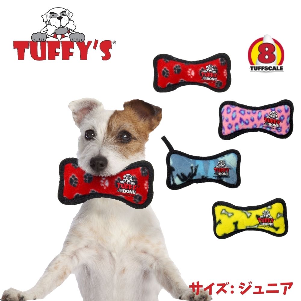 楽天市場 Tuffys Mighty2点500円オフ 3点1000円オフ タフィーズ ボーン ジュニア 犬用 おもちゃ ぬいぐるみ 丈夫 長持ち 犬のおもちゃ 頑丈 音が鳴る Tuffy S 耐久度8 オジコペット 楽天市場 Tuffys Mighty2点500円オフ 3点1000円オフ タフィーズ ボーン ジュニア 犬用 おもちゃ ぬいぐるみ 丈夫 長持ち 犬のおもちゃ 頑丈 音が鳴る Tuffy S 耐久度8 オジコペット