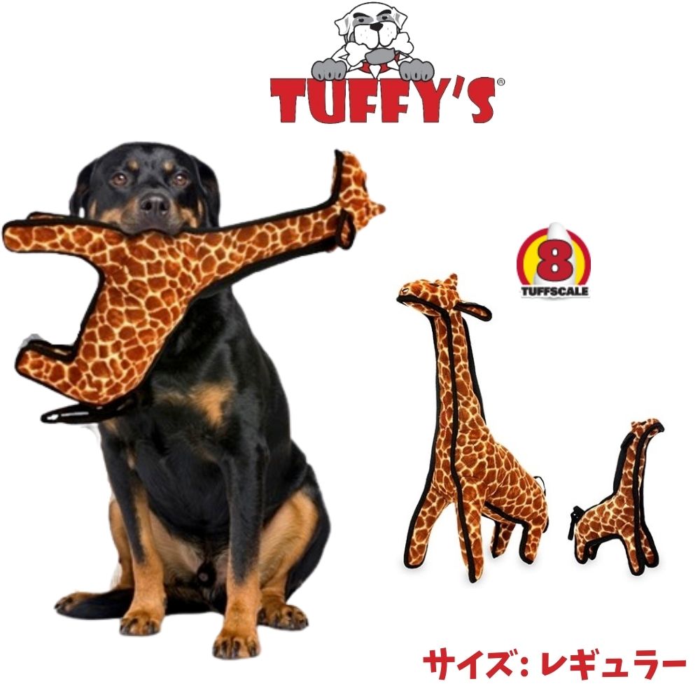 500 1000円off引き換え証あり Tuffy S タフィーズ ジラフ いぬ用件 手遊 ぬいぐるみ 益荒男で長持 レギュラー 強靱 丈夫 噛み切るおもちゃ Tuffys 犬のおもちゃ 黄み 耐久級8 Bempire Pl