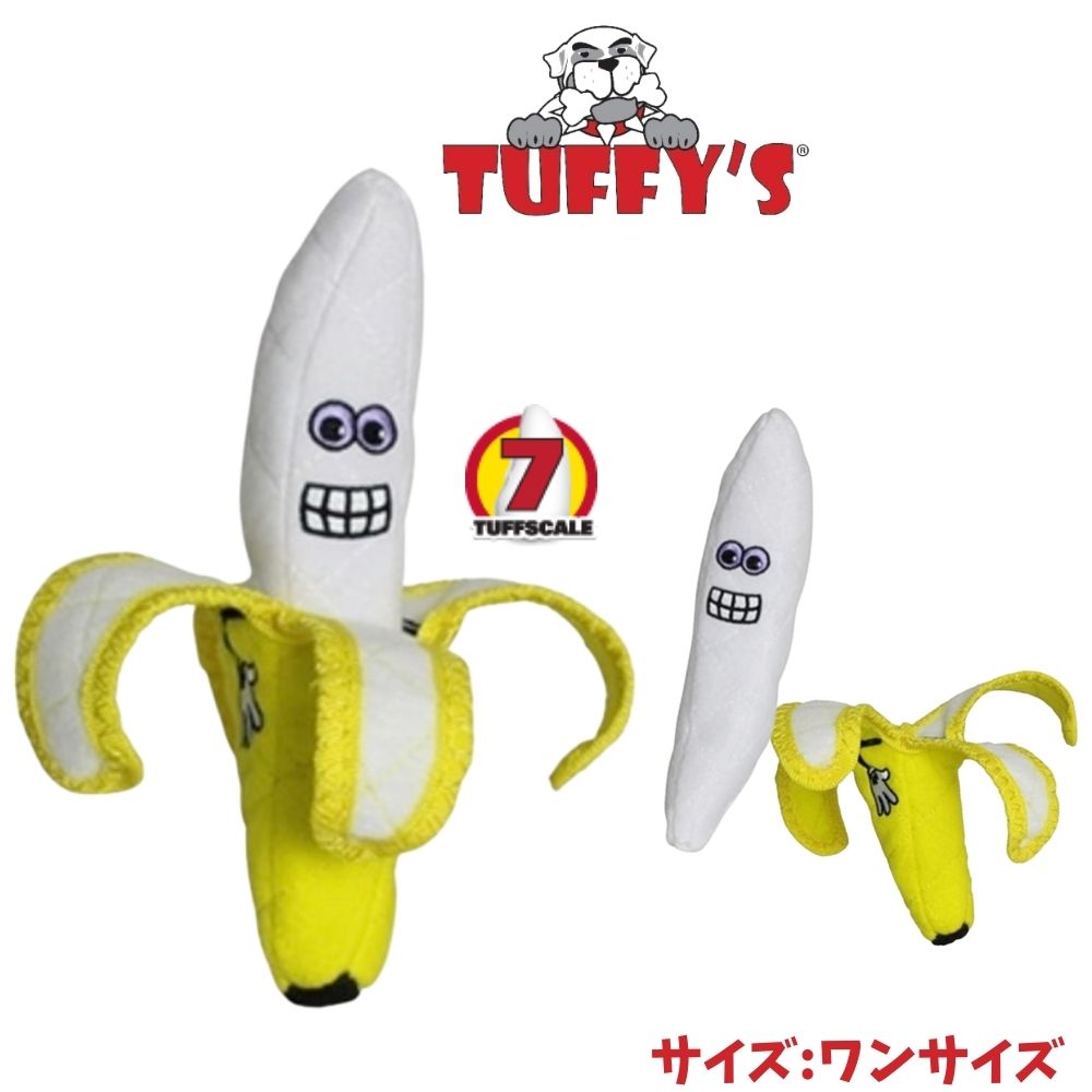 [Tuffys/Mighty2点500円オフ, 3点1000円オフ]タフィーズ ファニーフード バナナ [レギュラー] 犬用 おもちゃ  ぬいぐるみ 丈夫 長持ち 頑丈 丈夫 犬のおもちゃ Tuffy's [耐久度7] オジコペット