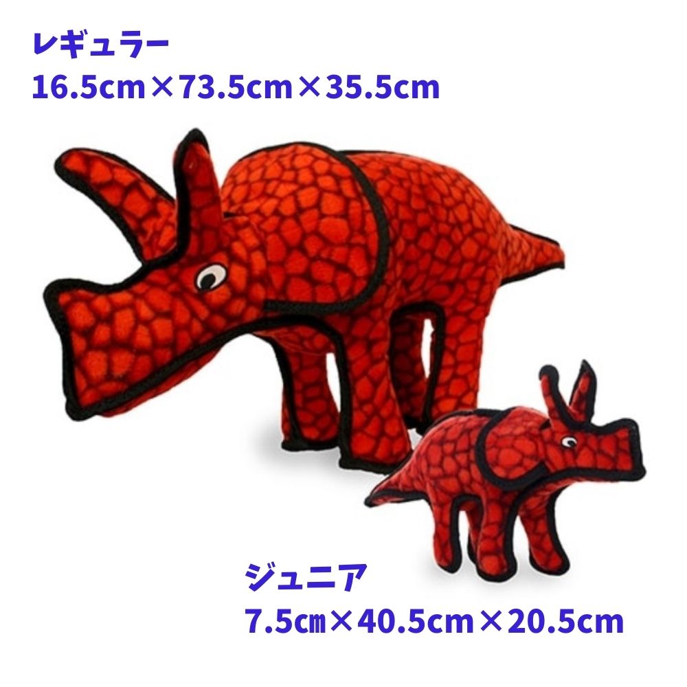 500円 1000円offクーポンあり Tuffy S タフィーズ トリケラトプス 犬用 おもちゃ ぬいぐるみ 丈夫で長持ち レギュラー 頑丈 丈夫 噛むおもちゃ Tuffys 犬のおもちゃ レッド 耐久度8 Mavipconstrutora Com Br