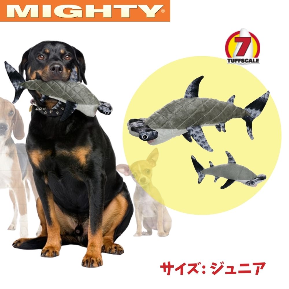 4円 人気 Tuffys Mighty2点500円オフ 3点1000円オフ ハンマーヘッドシャーク ジュニア 犬用 ぬいぐるみ おもちゃ 音が鳴る スクイーカー Mighty マイティー 耐久度8