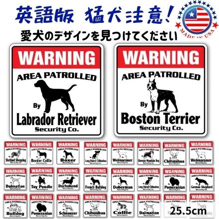 楽天市場 Blackfridayクーポン 猛犬注意 Warning 看板 サインボード 英語 犬がいます 送料無料 インテリア おしゃれ かわいい 秋田犬 しば犬 芝犬 柴犬 ウィペット グレイハウンド グレートピレニーズ コーギー ゴールデンレトリバー シェットランドシープドッグ