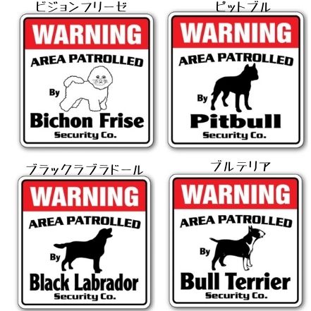 楽天市場 猛犬注意 Warning 看板 サインボード 英語 犬の犬種別 ドッグセキュリティーボード 犬がいますバーニーズマウンテンドッグ パグ犬 パピヨン ビーグル犬 ピットブル ブラックラブラドール ブルテリア ブルドッグ オジコペット