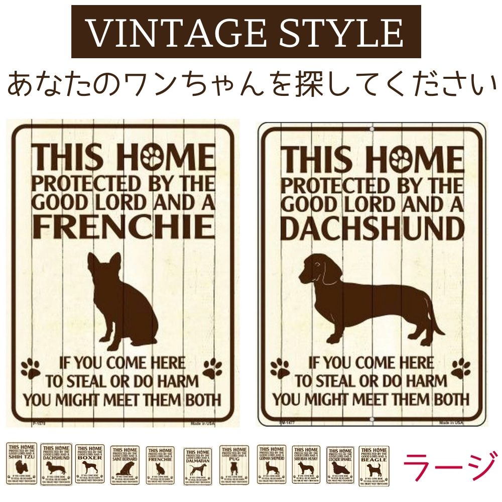 楽天市場 マラソン5 オフクーポン 猛犬注意の看板 ラージサイズ サインボード ビンテージ風 アフガンハウンド グレイハウンド ゴールデン コリー シーズー シベリアン シェパード セントバーナード ダックスフンド ダルメシアン チャウチャウ チワワ オジコペット
