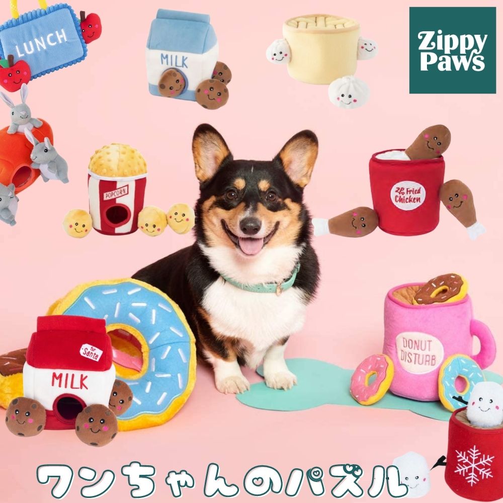 楽天市場 犬用 パズル 食べ物 ぬいぐるみ 音がなる スクイーカー Zippy Paws ジッピーポウズ かわいい おしゃれ 人気 ポップコーン 肉まん チキン アップル ドーナツ キャロット マシュマロココア クッキーミルク Zp3 オジコペット