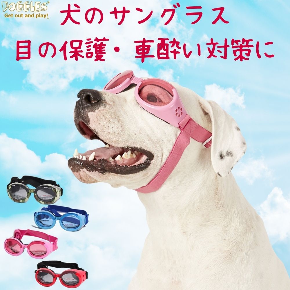 市場 Doggles ゴーグル ILS サングラス 犬用 ドグルズ 紫外線