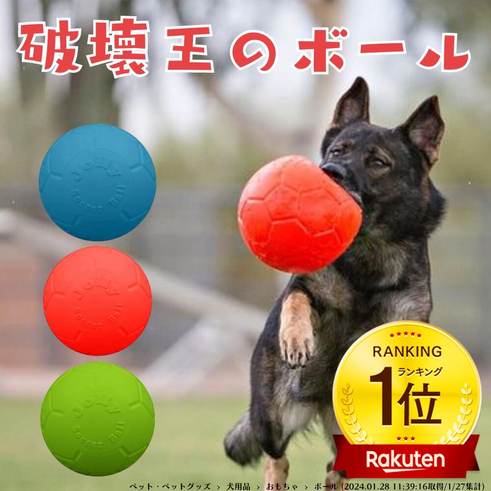 楽天市場】サッカーボール Jolly Soccer Ball犬用 ボール おもちゃ
