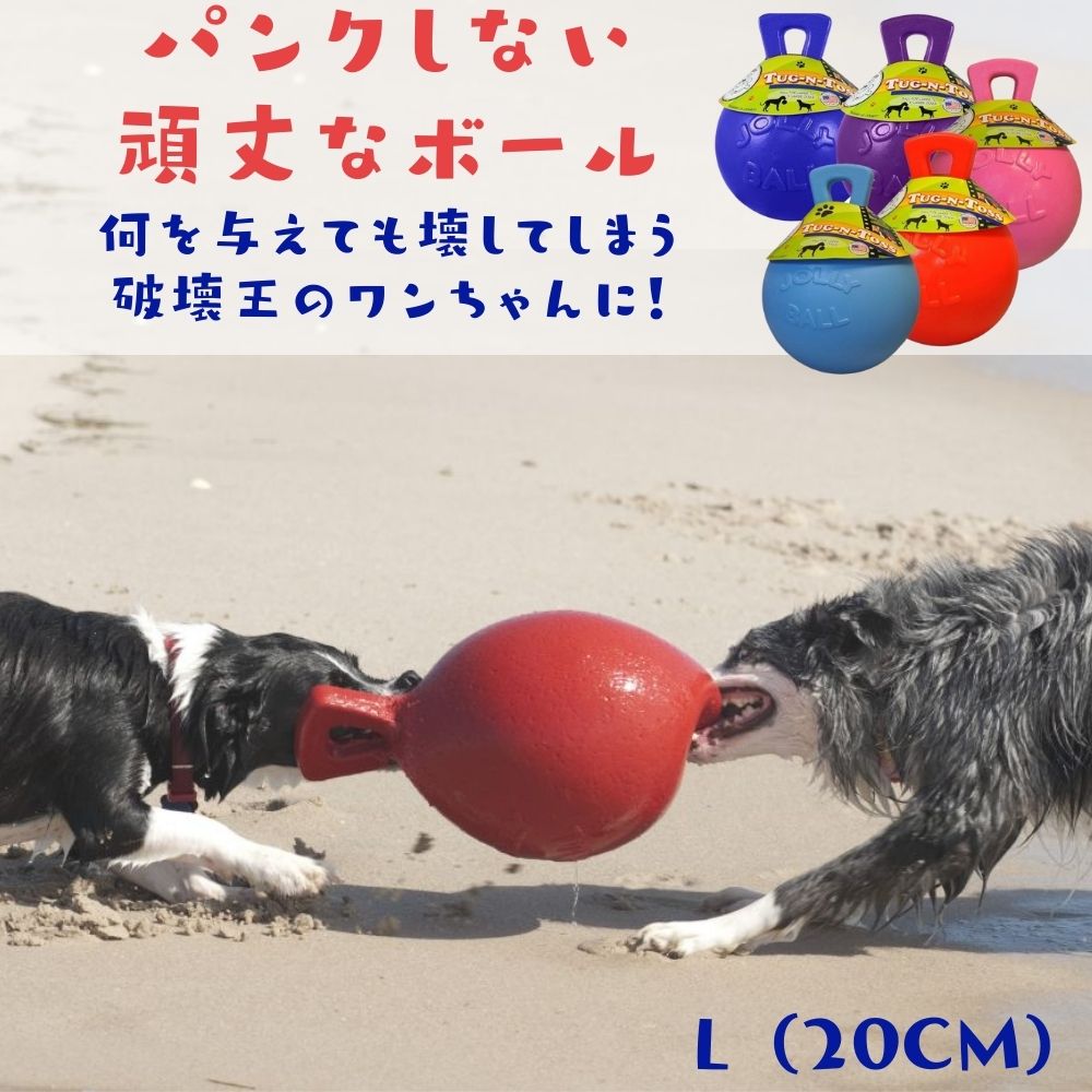 楽天市場 Jolly Pets L cm Tug Toss タグ トス 壊れない 犬用 ボール パンク知らず おもちゃ ジョリーペット 丈夫 弾む オジコペット