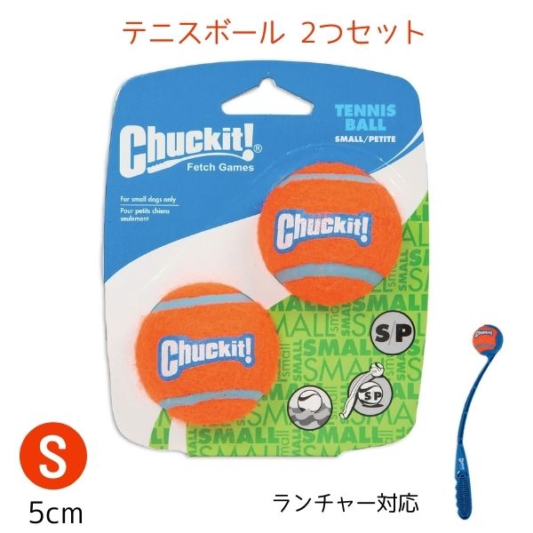 セール商品 2点で500円オフ 犬用 テニスボール Sサイズ 2つセット 丈夫 弾む 見つけやすい オレンジ 持ってこい 小型犬 中型犬chuckit チャキット Whitesforracialequity Org