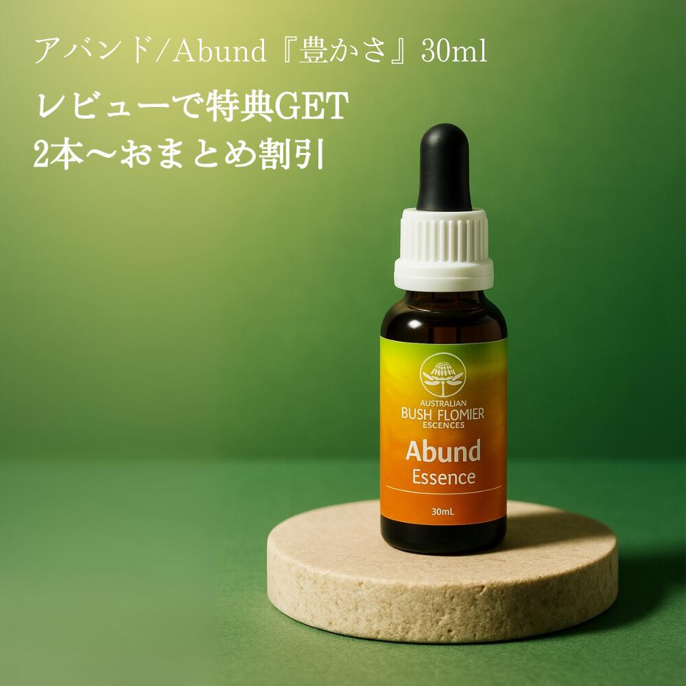 アバンド オーストラリアンブッシュ フラワーエッセンス フラワーレメディー (30ml)