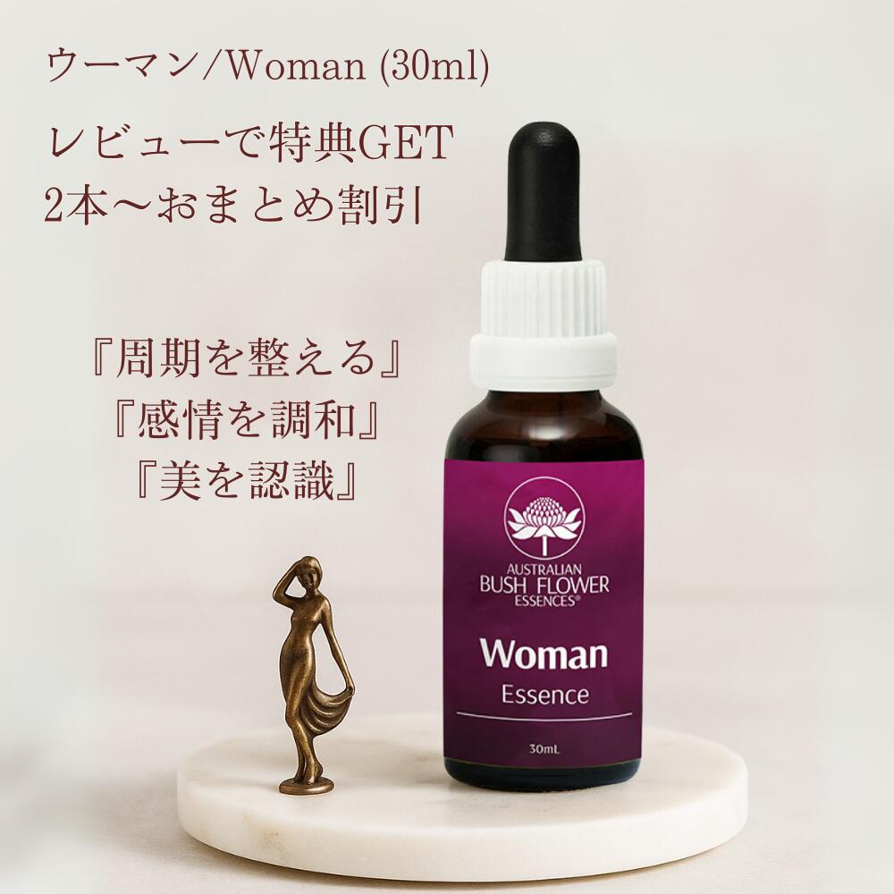ウーマン オーストラリアンブッシュ フラワーエッセンス フラワーレメディー (30ml)