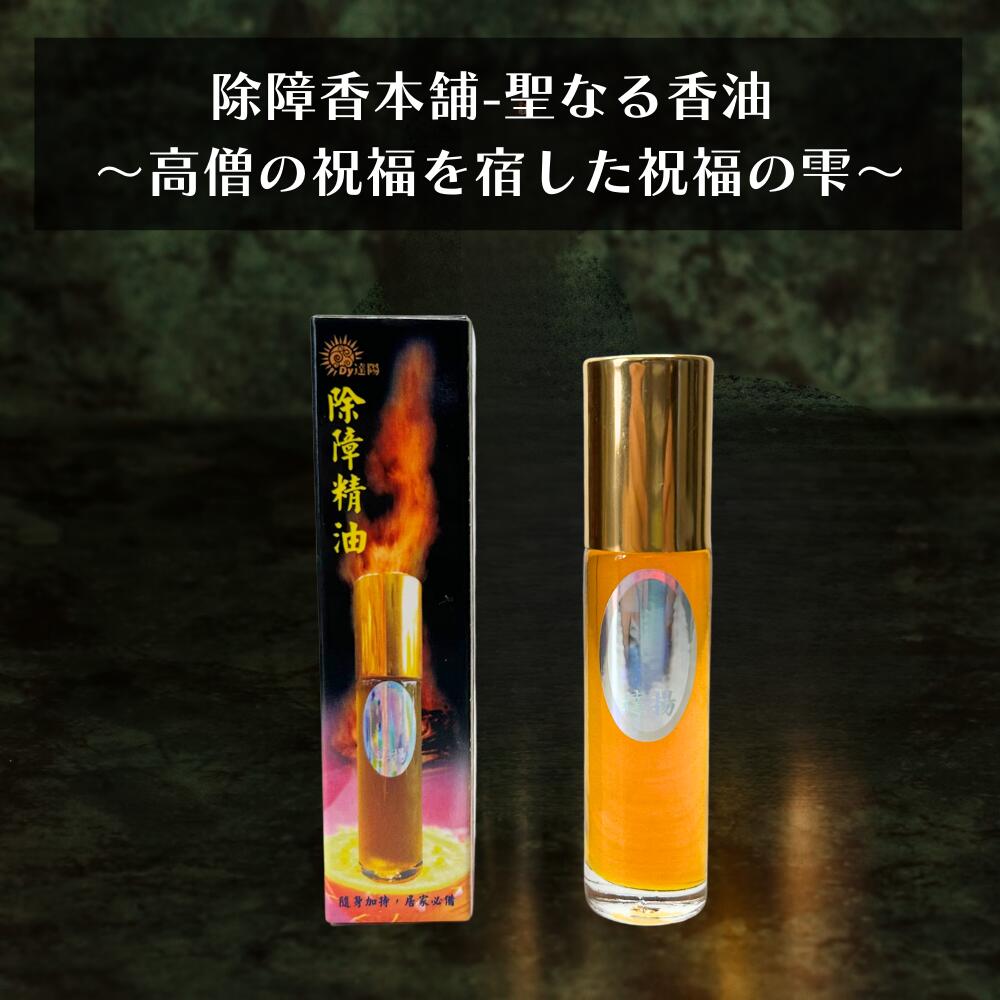 楽天市場】除障香 本物 線香 除障香本舗 [ 障香臥香 ] 台湾香
