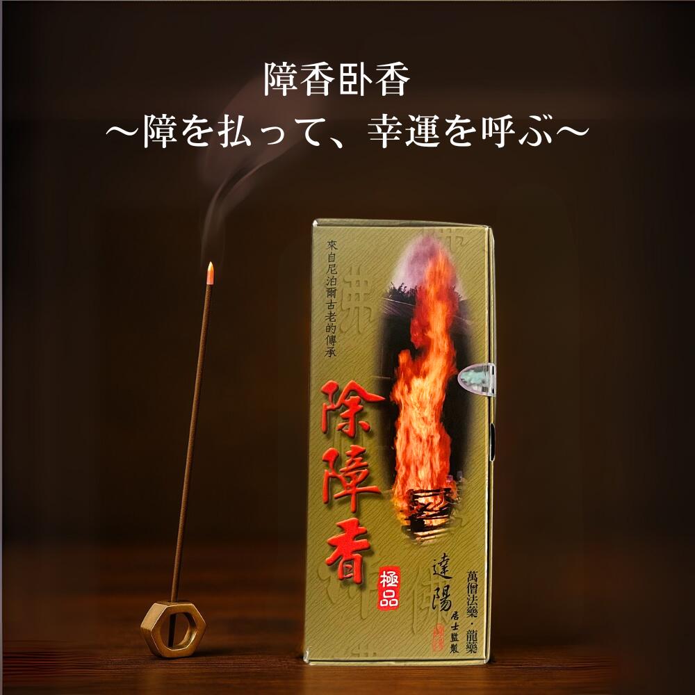 台湾　除障香　2箱 台湾 除障香 2箱 【公式通販】