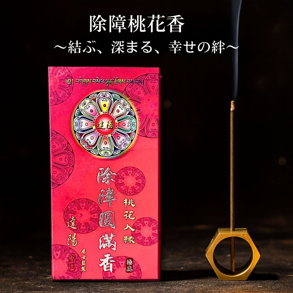 ☆特選お買い得☆天然植物香料♡白檀使用【210本入り☆除障香『高級檀