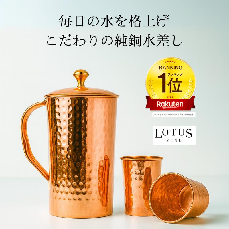 楽天市場】HealthGoodsIn 純銅打ち水差し ハンマー加工 銅タンブラー2