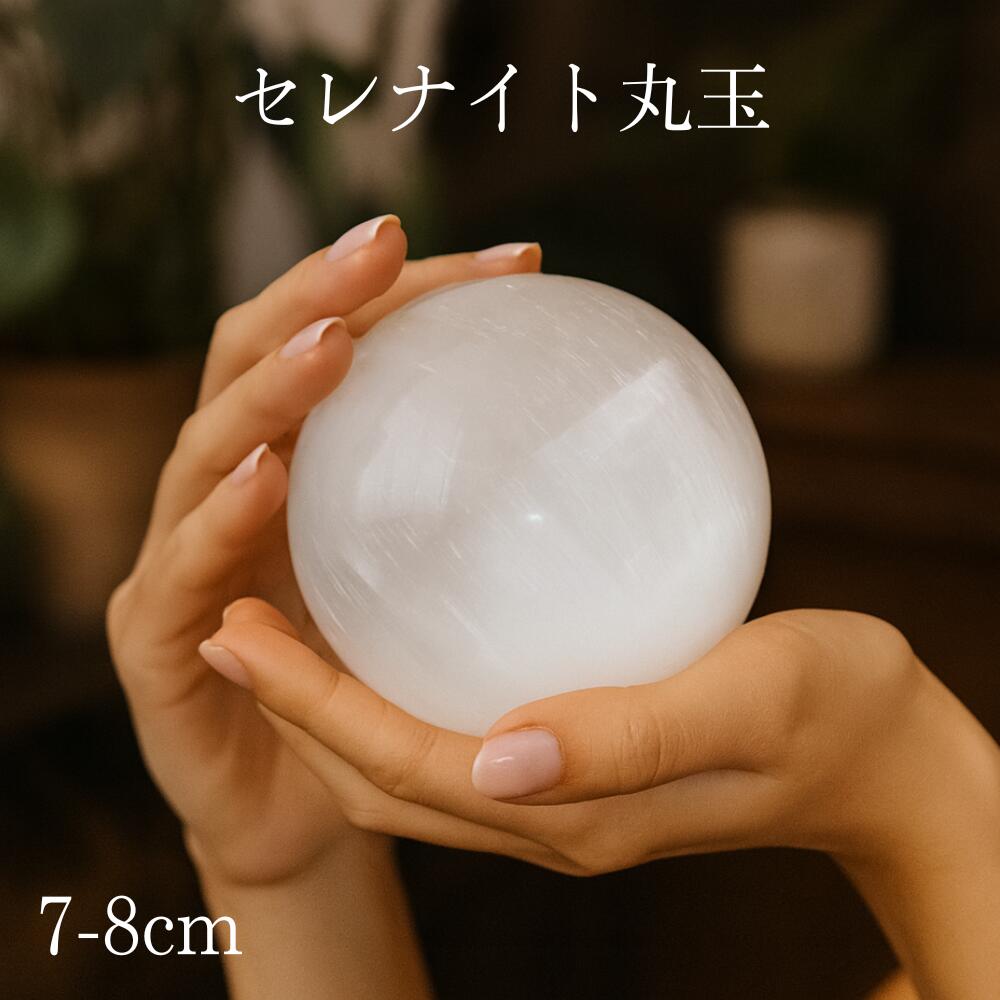 楽天市場】セレナイト 40mm 丸玉 スフィア 天然石