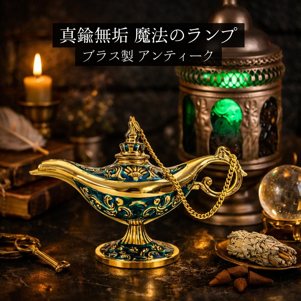 楽天市場】(アラジン ランプ オブジェ [ゴールド/シルバー/ブロンズ