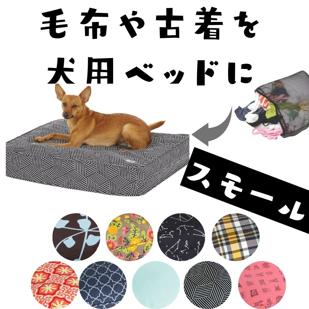 楽天市場 Mollymutt全品2点で5 オフクーポン 犬用 ベッド 洗える 丈夫 オシャレ Molly Mutt モリーマット マットレス購入不要 輸入 リラックス おしゃれ ふわふわ快適 かわいい 小型犬 中型犬 小さめ スモール オジコペット
