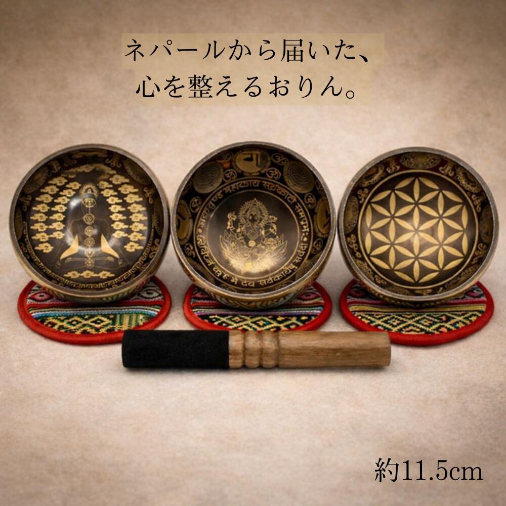 楽天市場】ネパール おりん シンギングボウル 瞑想 チャクラヒーリング
