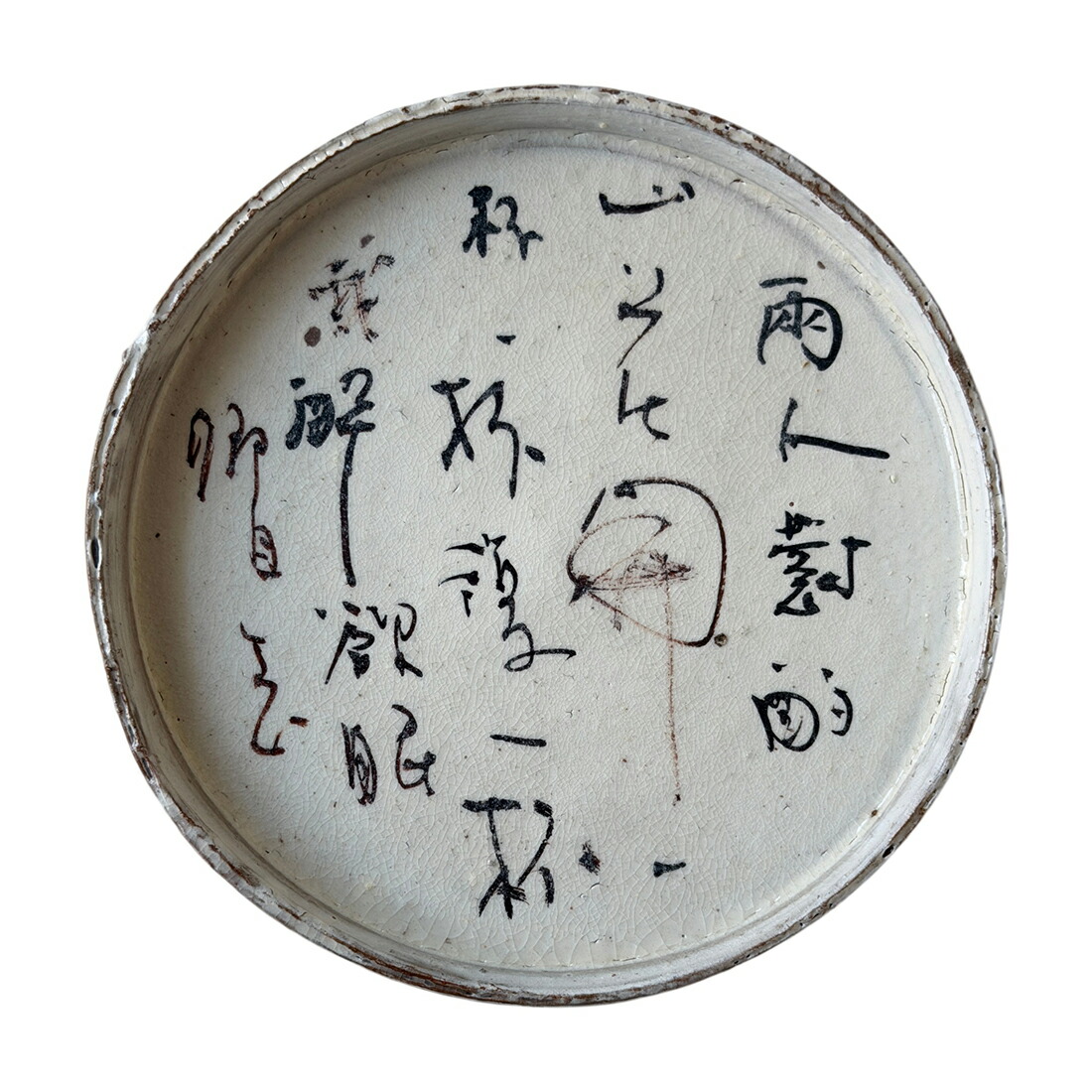 7寸漢詩書盤　李白 / 山中与幽人対酌 1＜蛍窯 / 粉引 / 吉見螢石 / 和食器＞