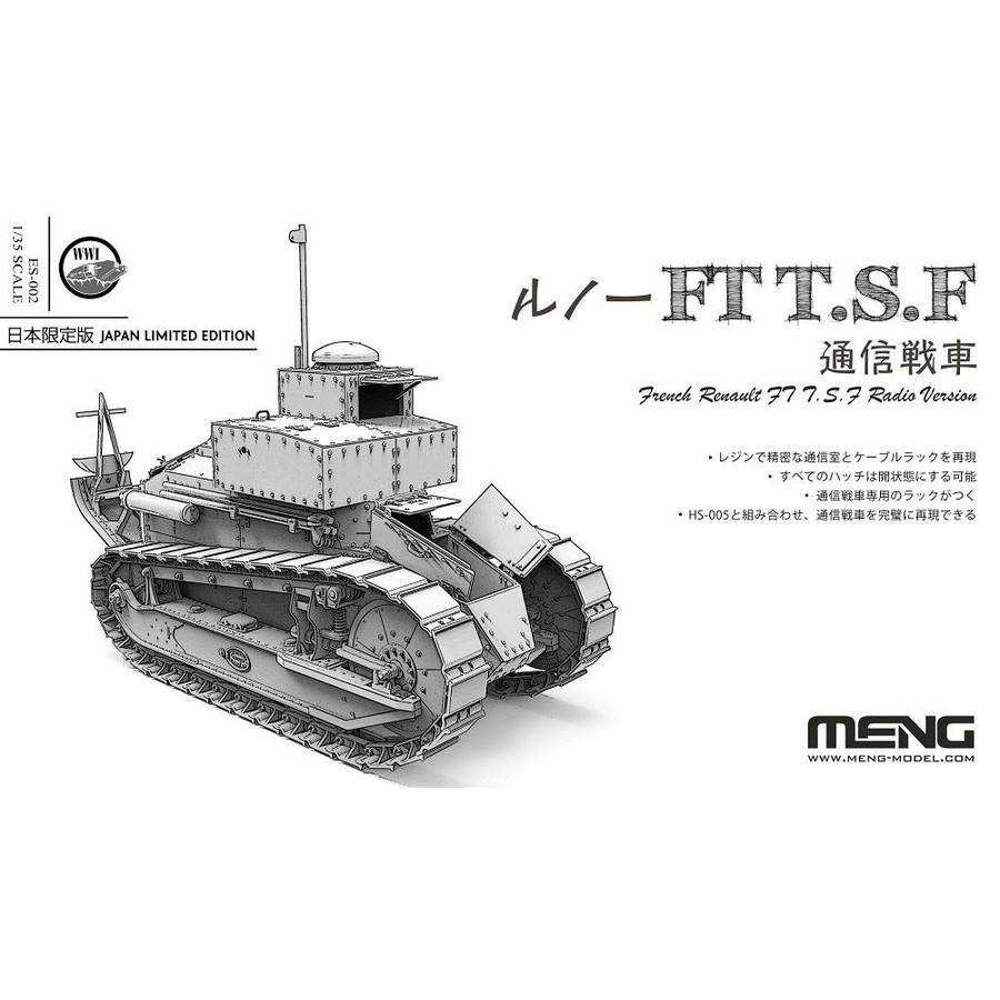 楽天市場 1 35スケール プラモデル モンモデル 1 35 ルノーft T S F 通信戦車 スケールプラモデル Mes002 おもちゃのおぢいさんの店