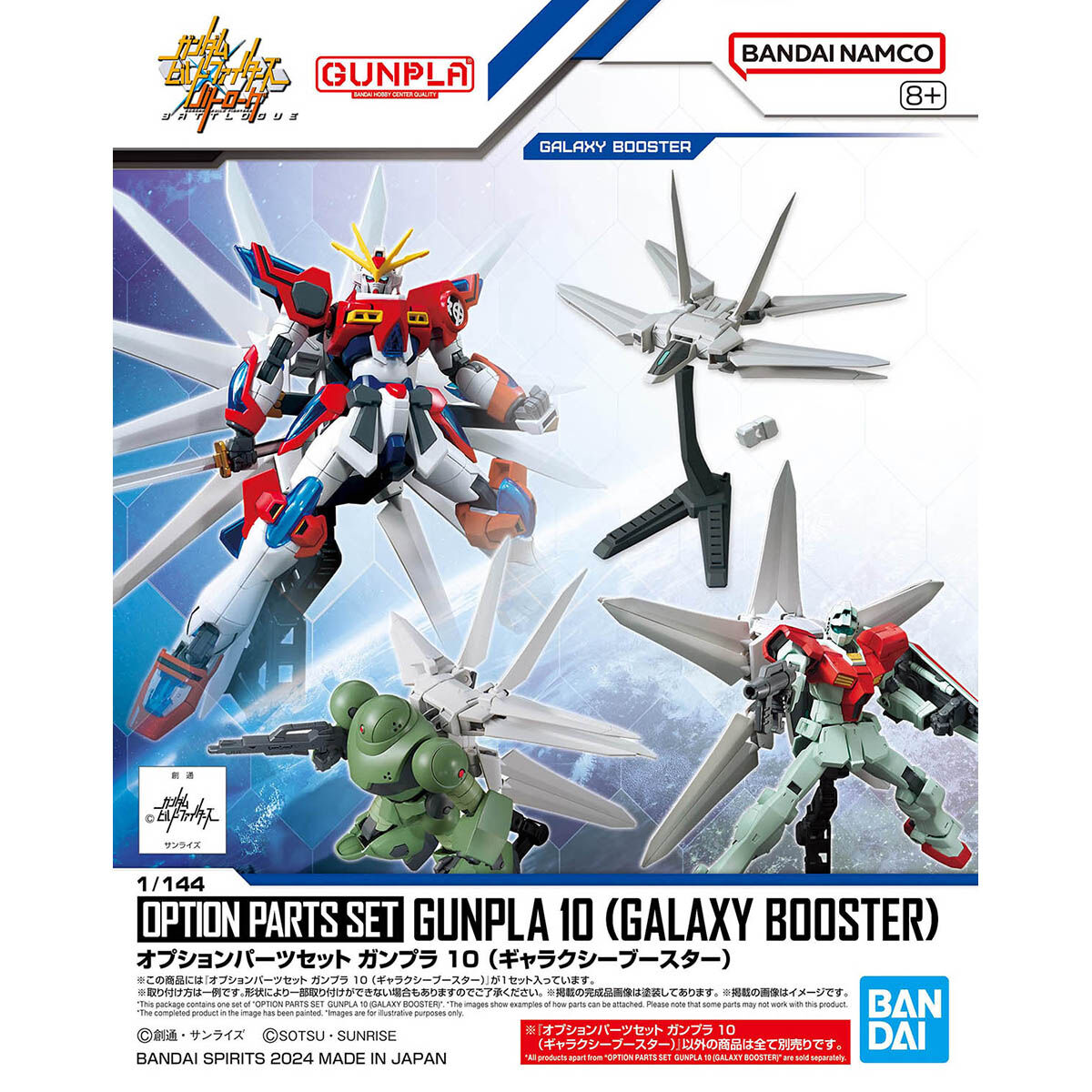 ★365日毎日発送OK★ガンプラ／オプションパーツセット ガンプラ 10 (ギャラクシーブースター)／1/144スケール／ガンダムビルドファイターズ バトローグ／ガンダムプラモデル／BANDAI SPIRITS画像