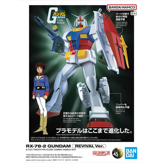 楽天市場】ベストメカコレクション 1/144 RX-78-2 ガンダム