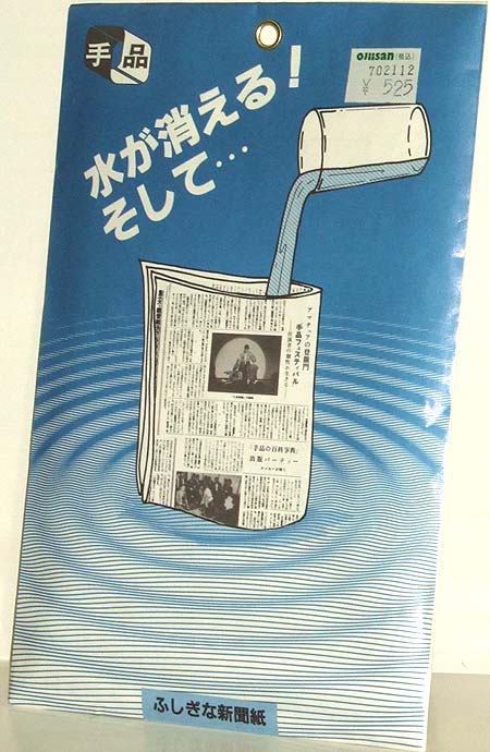 楽天市場 マジック 水が消える そして ふしぎな新聞紙 テンヨー おもちゃのおぢいさんの店