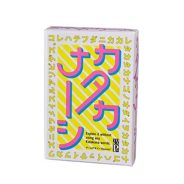 楽天市場】カタカナーシ 幻冬舎 玩具 おもちゃ 【カタカナ語一切禁止