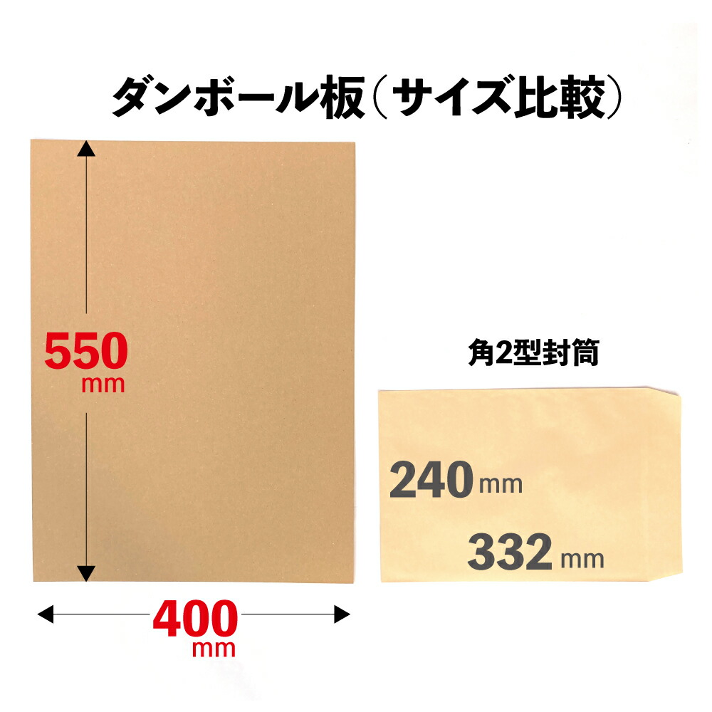 市場 送料無料 50枚セット 配送用 工作用 1mm厚 A2 薄い 変形 550×400mm ダンボール 55cm×40cm サイズ 段ボール 板