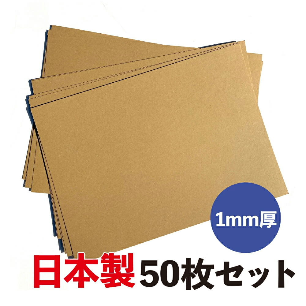 市場 送料無料 50枚セット 配送用 工作用 1mm厚 A2 薄い 変形 550×400mm ダンボール 55cm×40cm サイズ 段ボール 板