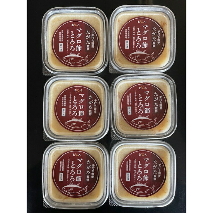 ポイント20倍！【送料無料】 手打ち蕎麦たがた監修マグロ節とろろ　上品で美味、食べるお出汁　静岡県産マグロ節自然薯使用　蕎麦の名店田形店主の静岡県の海の幸山の幸をとろろに凝縮させた出汁にこだわったとろろ汁です。