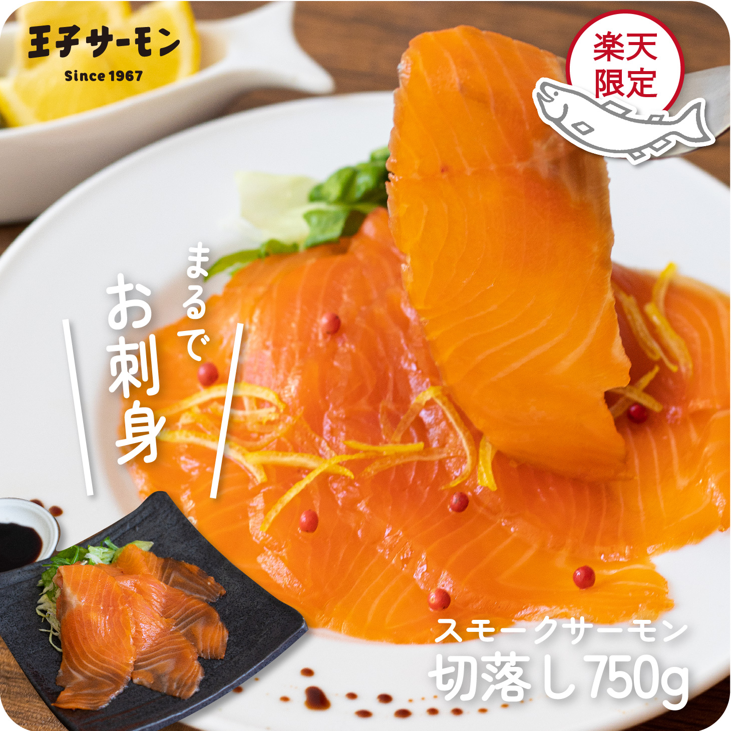 売れ筋アイテムラン ブルーサークル アトランティックサーモンスモークスライス 60g 王子サーモン 燻製 鮭 サーモン 