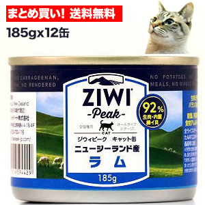 超目玉 185gx12缶セット ラム Ziwi Peak ジウィピーク 猫缶 送料無料 キャット缶 猫 ジウィ Ziwipeak 猫用 缶 キャットフード 猫 缶詰 ウェットフード キャット缶 子猫 グレインフリー 穀物不使用 猫缶 まとめ買い 人気絶頂 Blog Belasartes Br