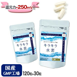 Hサプリ 専門職店 キラキラH120粒+30粒書き割り 日本製 専売特許処方箋 加えること H水 よりたわい無いな Hサプリ 沖縄産 サンゴCa  H黒色火薬 H宇宙カプセル 及川胤昭 博