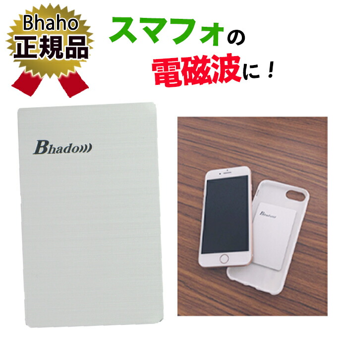 美波動　電磁波カット 電磁波防止Bhado)))【美波動】製造販売