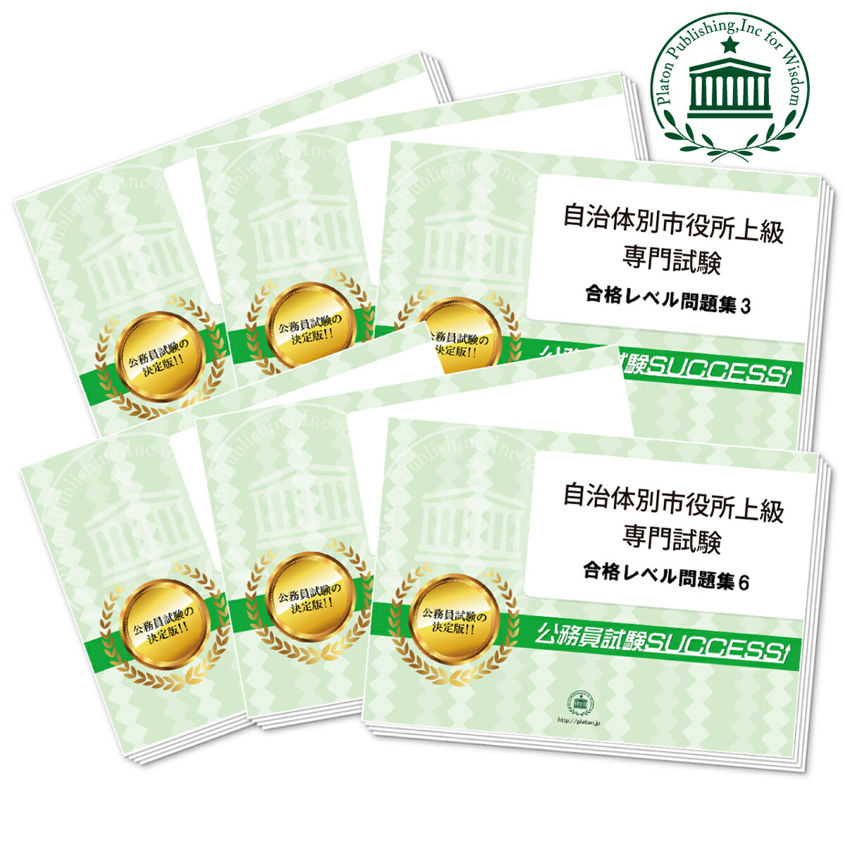 公務員試験success 四日市市職員採用(大卒程度) 通販／四日市市職員採用 合格セット問題集｜公務員試験サクセス