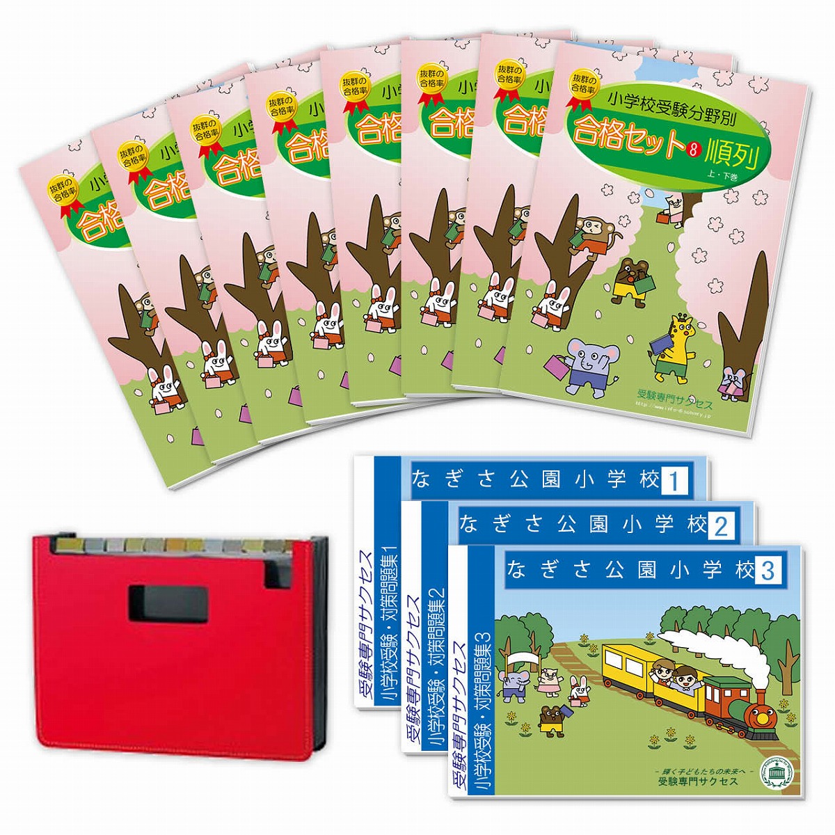 ✼お話CD付✼基本単元UP合格セット問題集 過去問の傾向と対策 受験専門サクセス 2026 安田学園中学校・受験合格セット問題集(10冊) 中学受験