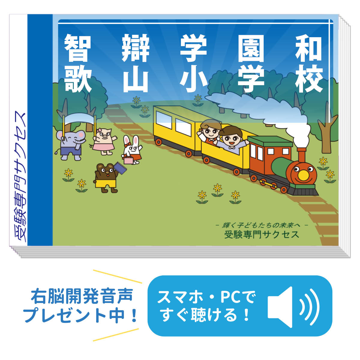 楽天市場】2026 和歌山大附属小学校・合格セット問題集 過去問の傾向と