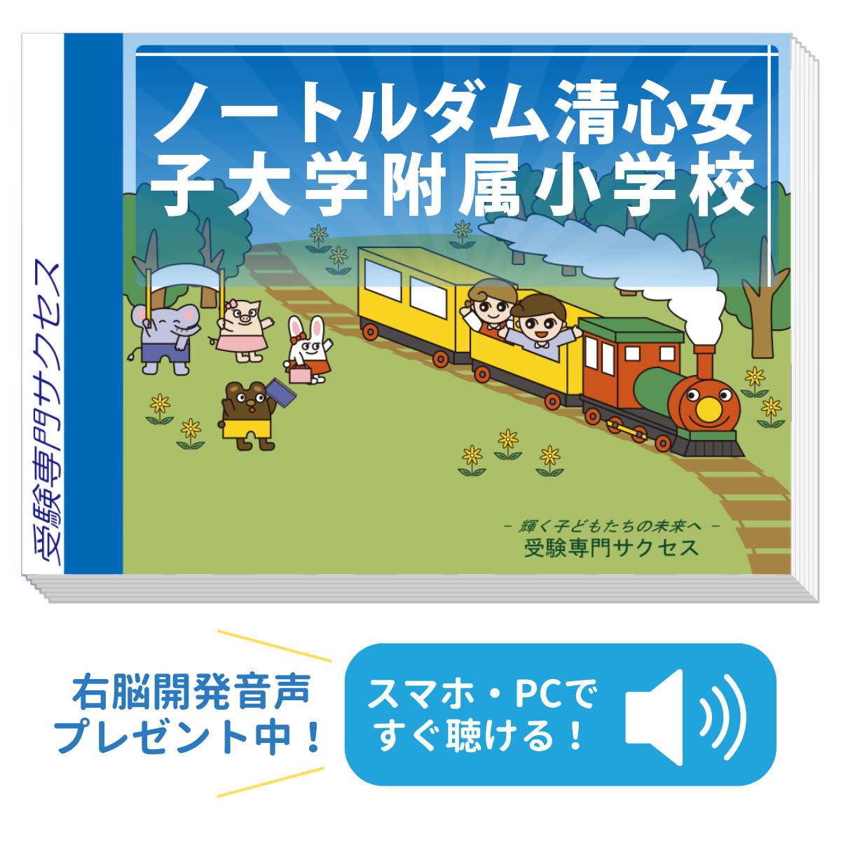楽天市場】2026 ノートルダム学院小学校・合格セット問題集 過去問の