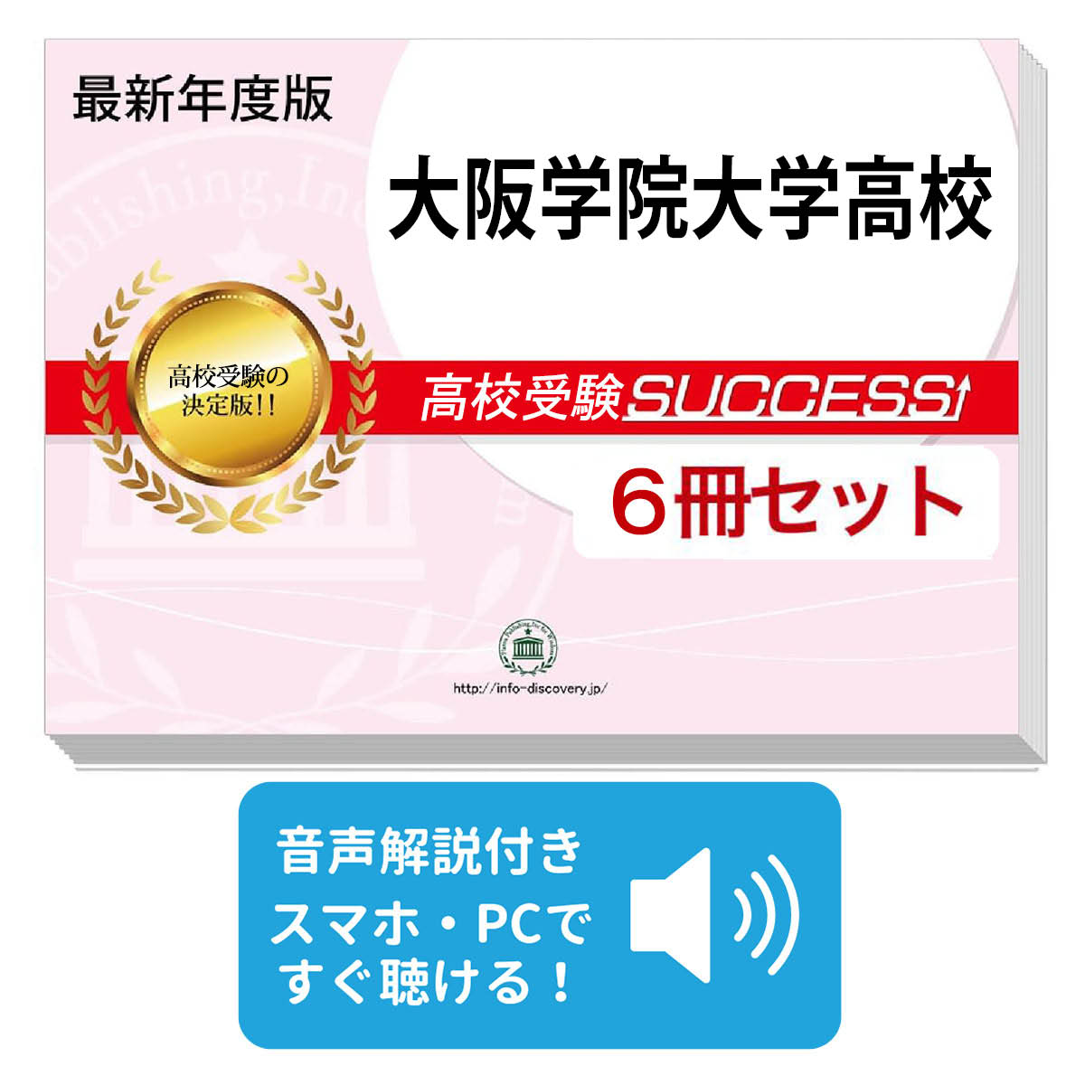 楽天市場】2026 大阪教育大学附属天王寺中学校・2ヶ月対策合格セット