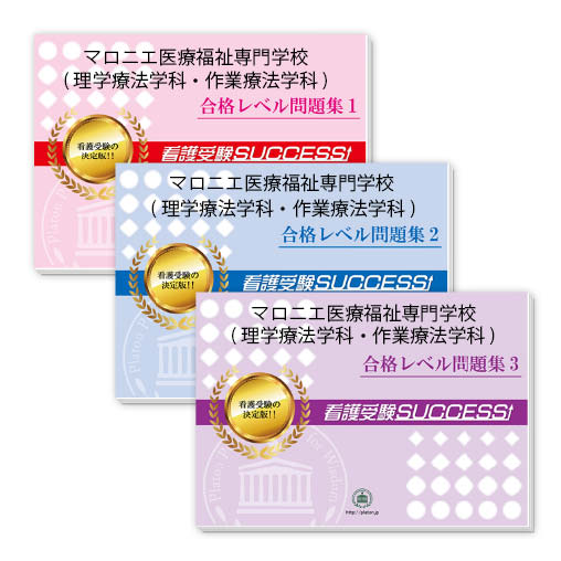 New限定品 送料 代引手数料無料 マロニエ医療福祉専門学校 理学療法学科 作業療法学科 受験合格セット 3冊 国内最安値 Faan Gov Ng New限定品 送料 代引手数料無料 マロニエ医療福祉専門学校 理学療法学科 作業療法学科 受験合格セット 3冊 国内最安値 Faan Gov Ng